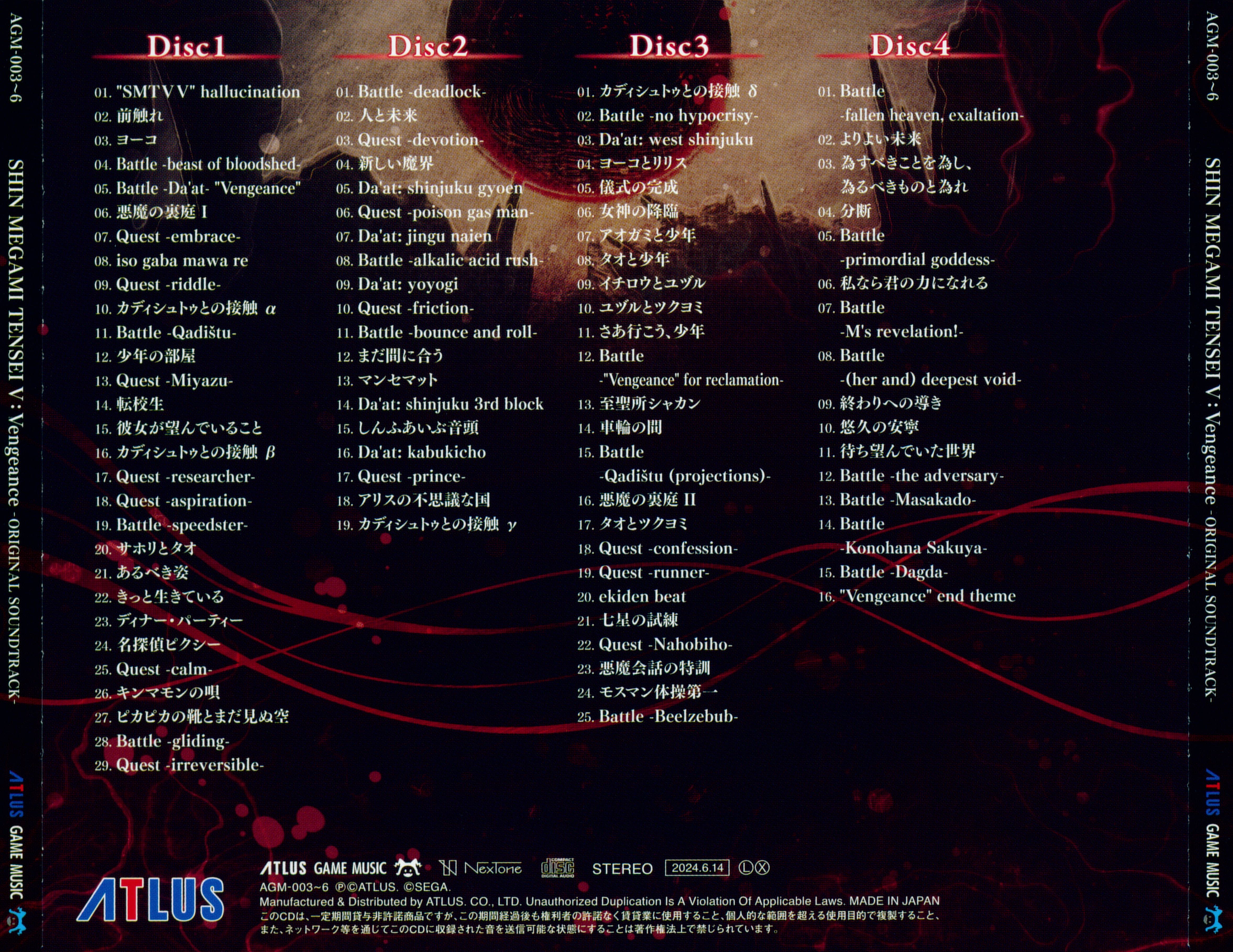 Shin Megami Tensei V: Vengeance ORIGINAL SOUNDTRACK (2024